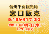 千曲川納涼煙火大会有料席チケットサービス