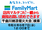 Famiポート